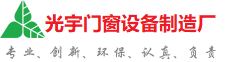 静安光宇门窗制造厂